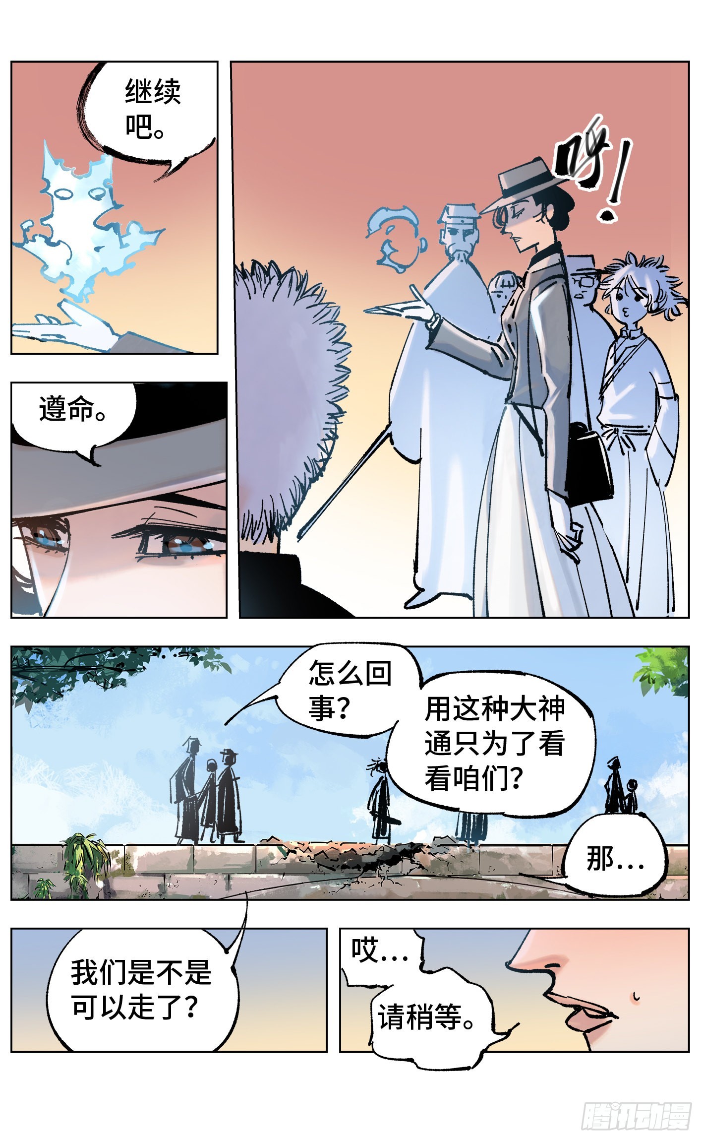 日月同錯 - 第四十九回 小事千年 - 6