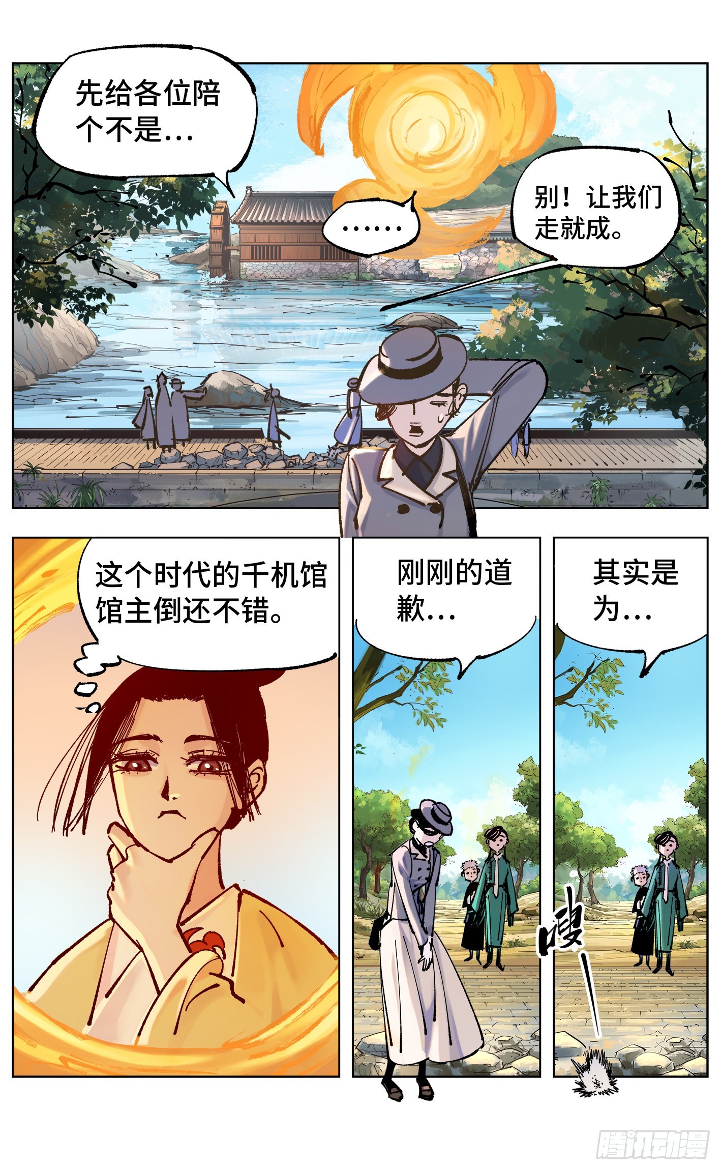 日月同錯 - 第四十九回 小事千年 - 1