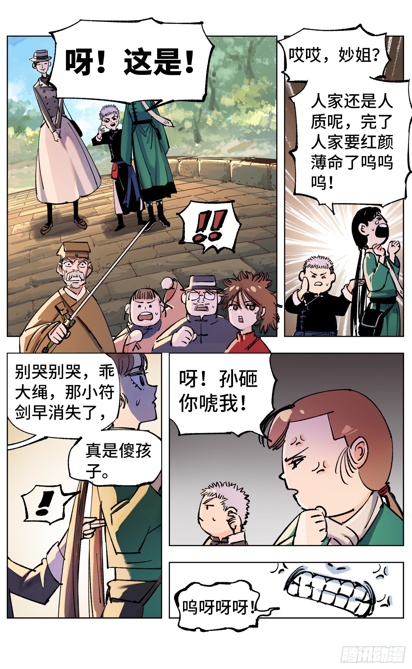 日月同錯 - 第四十九回 小事千年 - 3