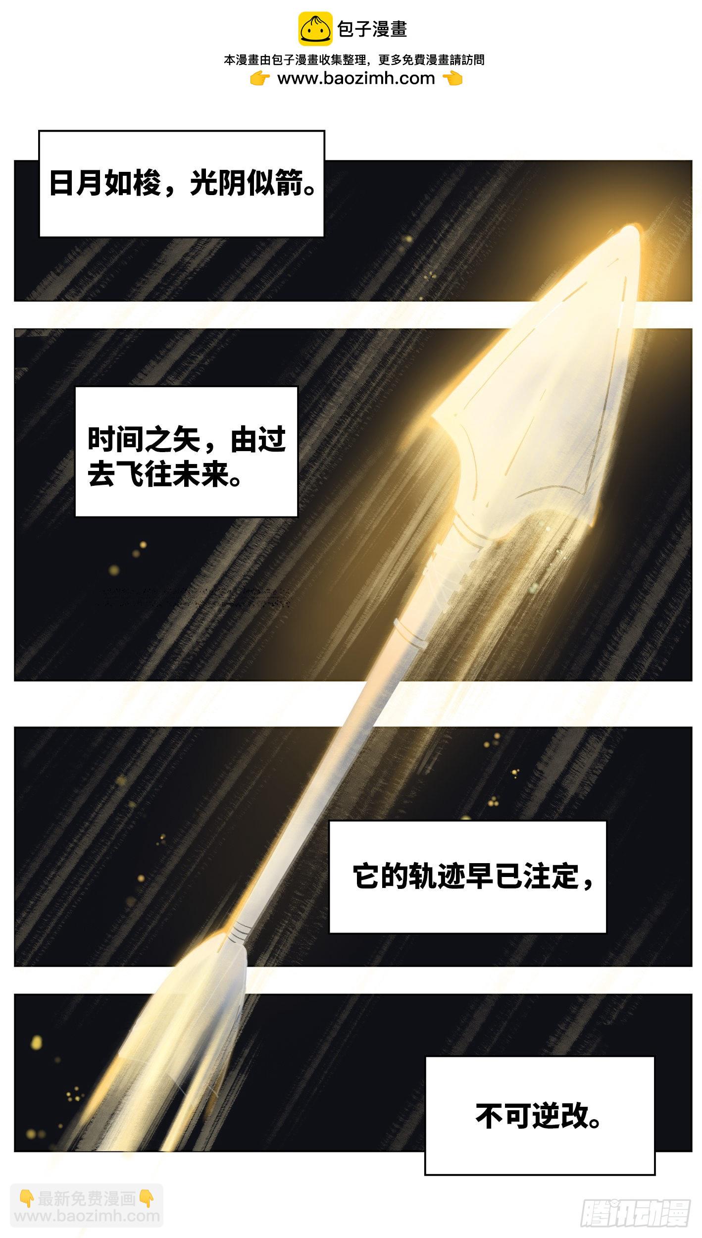 日月同錯 - 第五十一回 萬業新界 上 - 2