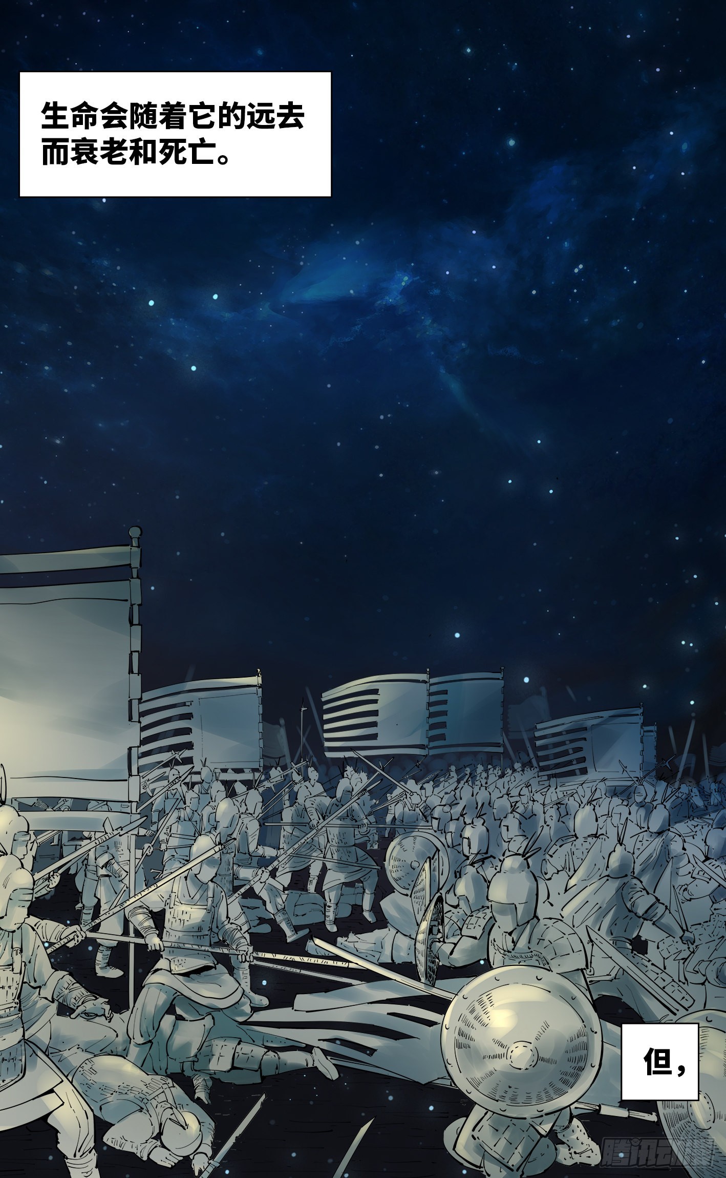 日月同錯 - 第五十一回 萬業新界 上 - 1