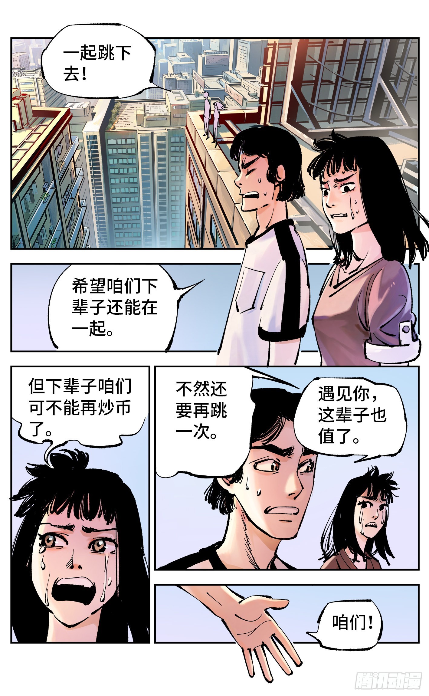 日月同錯 - 第五十一回 萬業新界 上 - 2