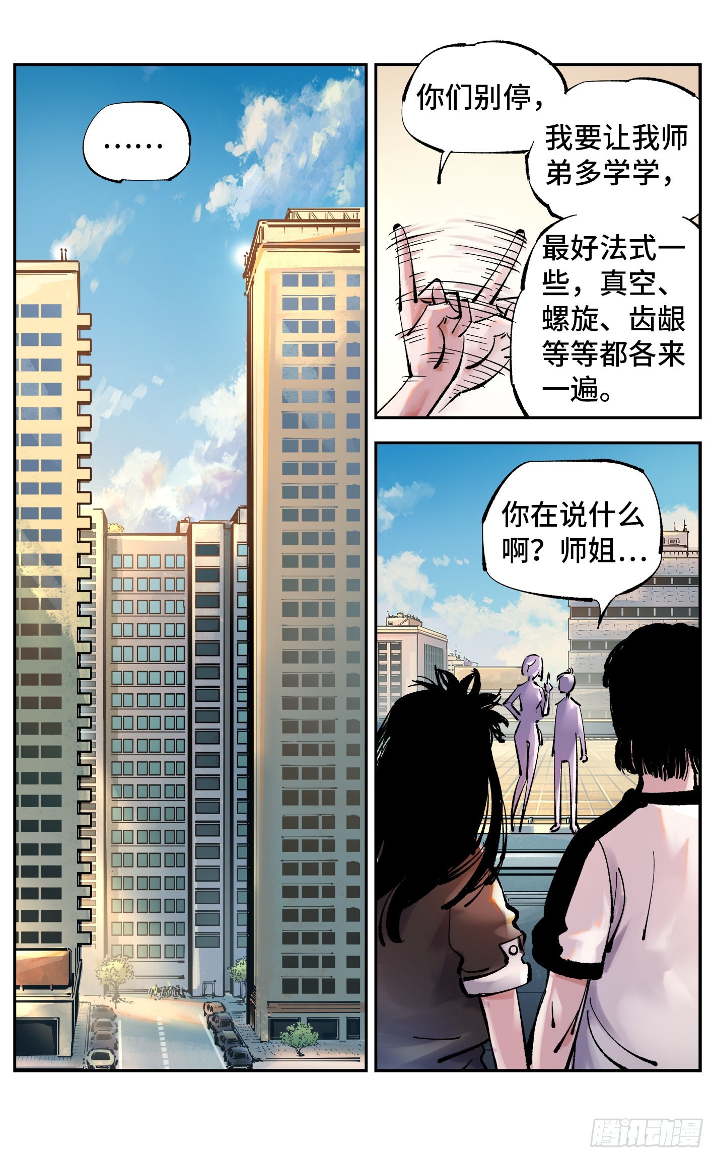 日月同錯 - 第五十一回 萬業新界 上 - 2