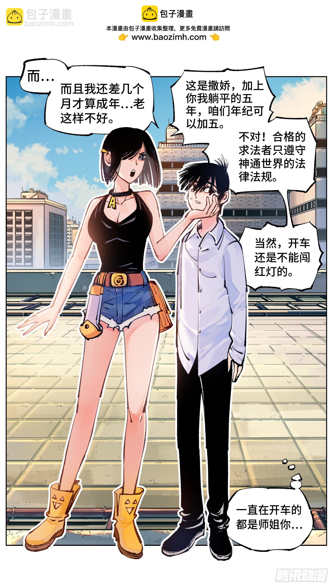 日月同錯 - 第五十一回 萬業新界 上 - 1