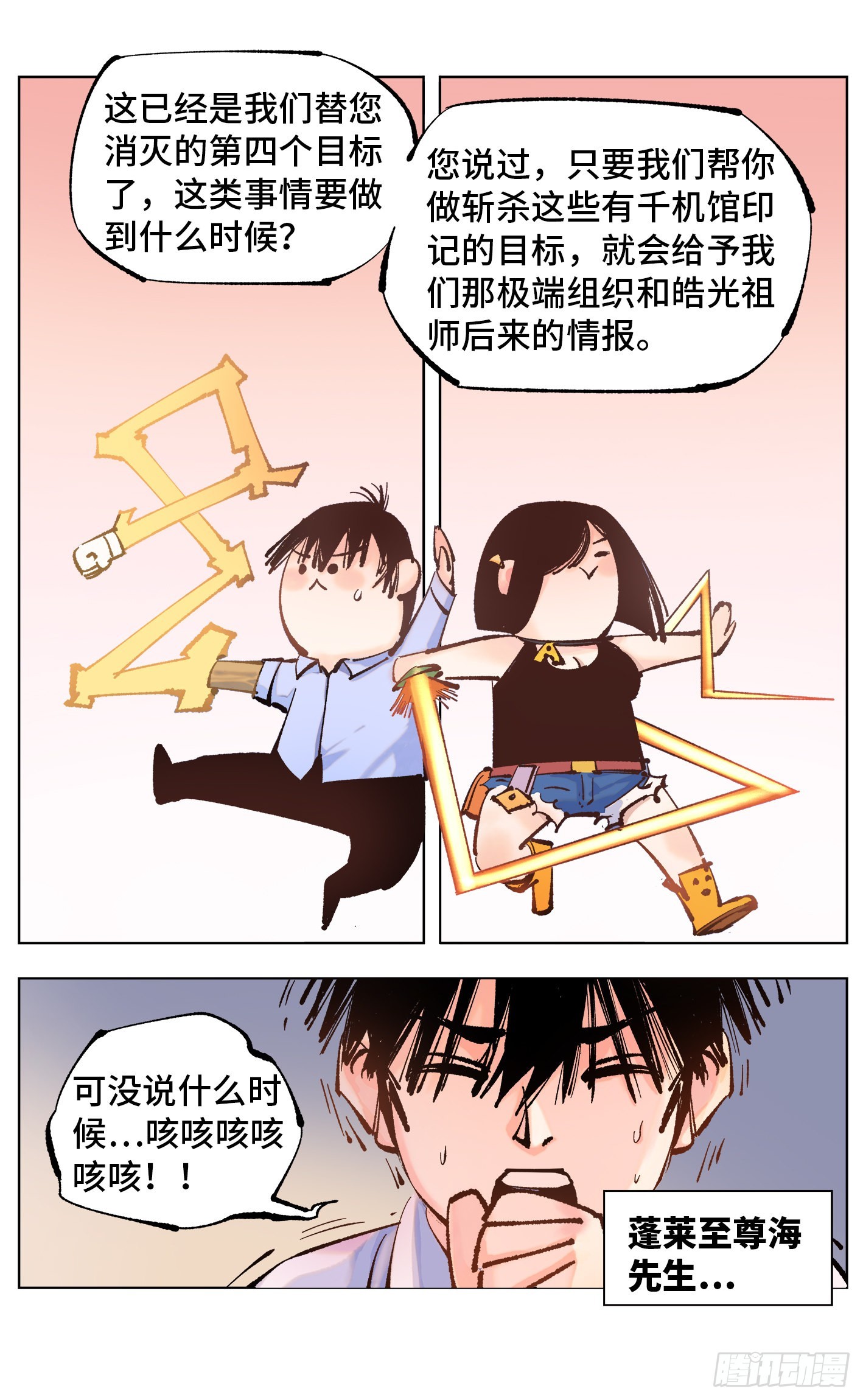 日月同錯 - 第五十一回 萬業新界 下 - 1