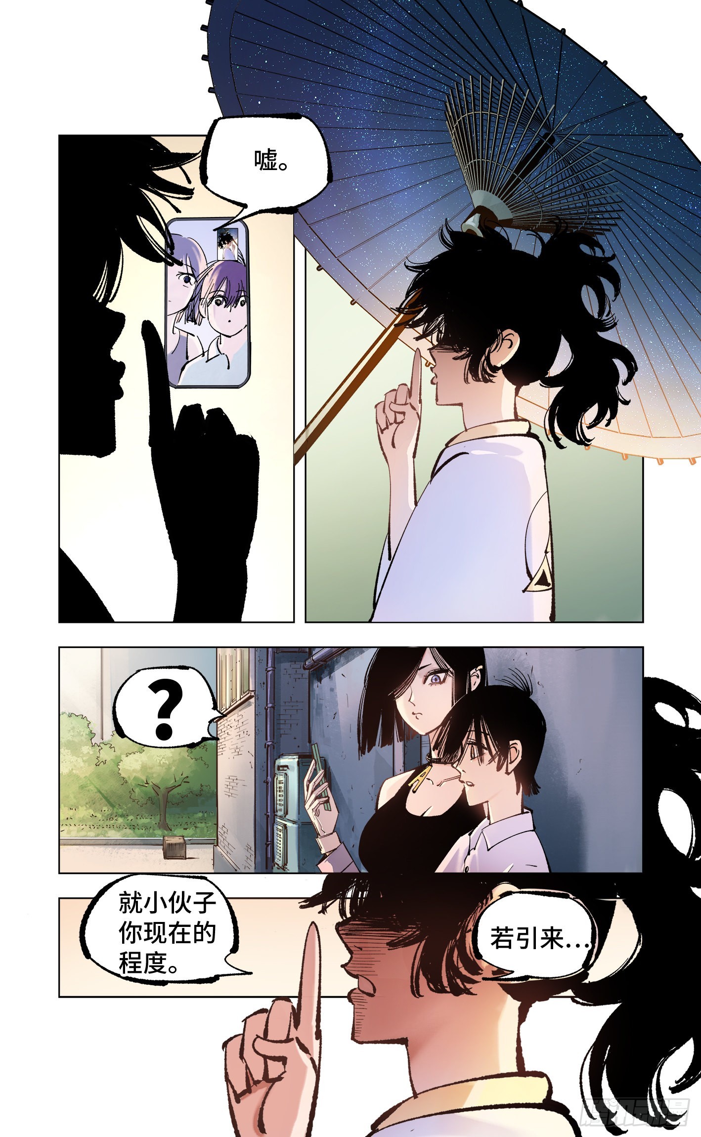 日月同錯 - 第五十一回 萬業新界 下 - 1