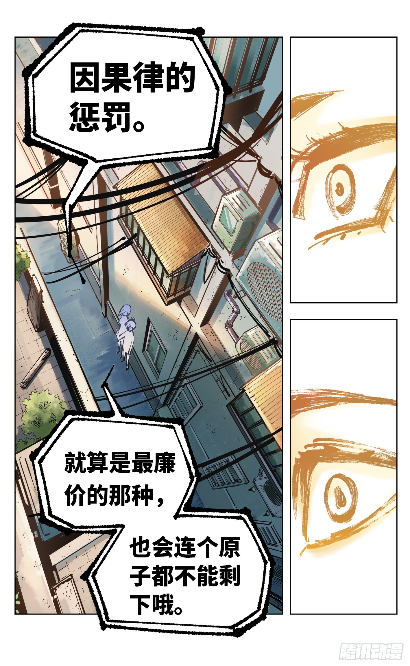 日月同錯 - 第五十一回 萬業新界 下 - 2