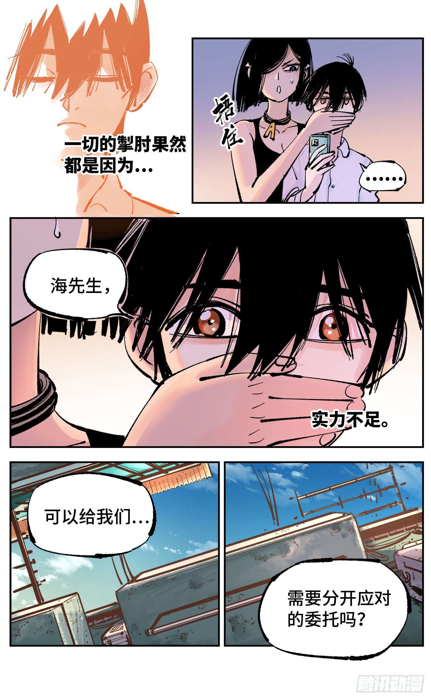 日月同錯 - 第五十一回 萬業新界 下 - 3