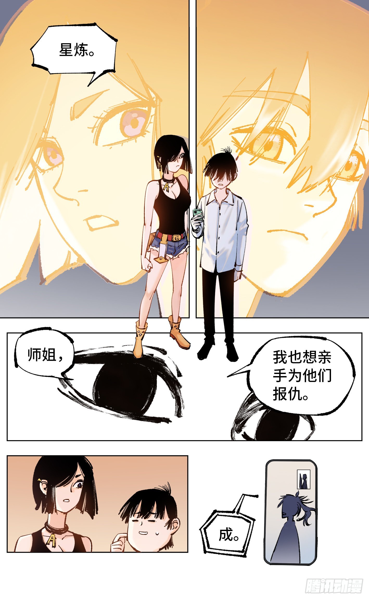 日月同錯 - 第五十一回 萬業新界 下 - 4