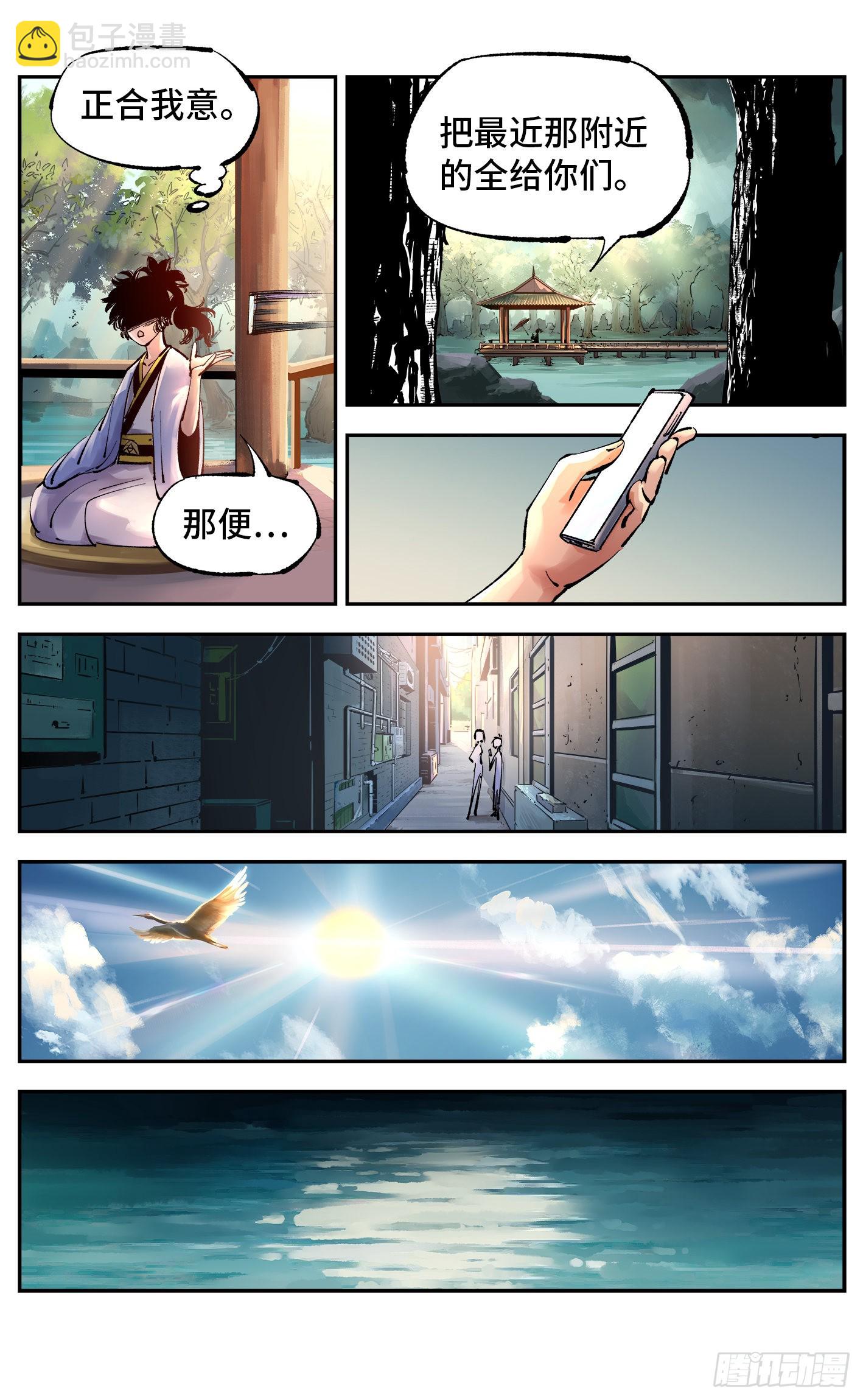 日月同錯 - 第五十一回 萬業新界 下 - 5