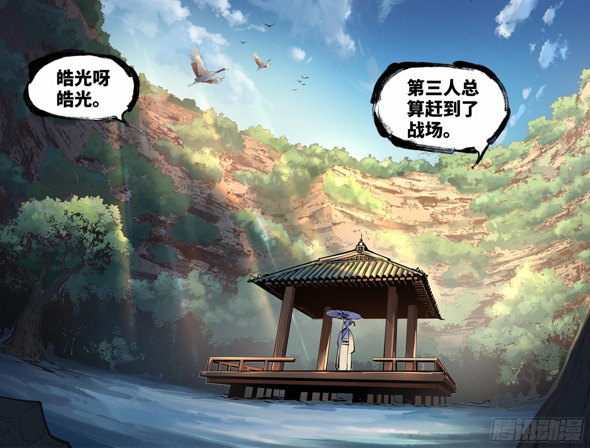 日月同錯 - 第五十一回 萬業新界 下 - 1