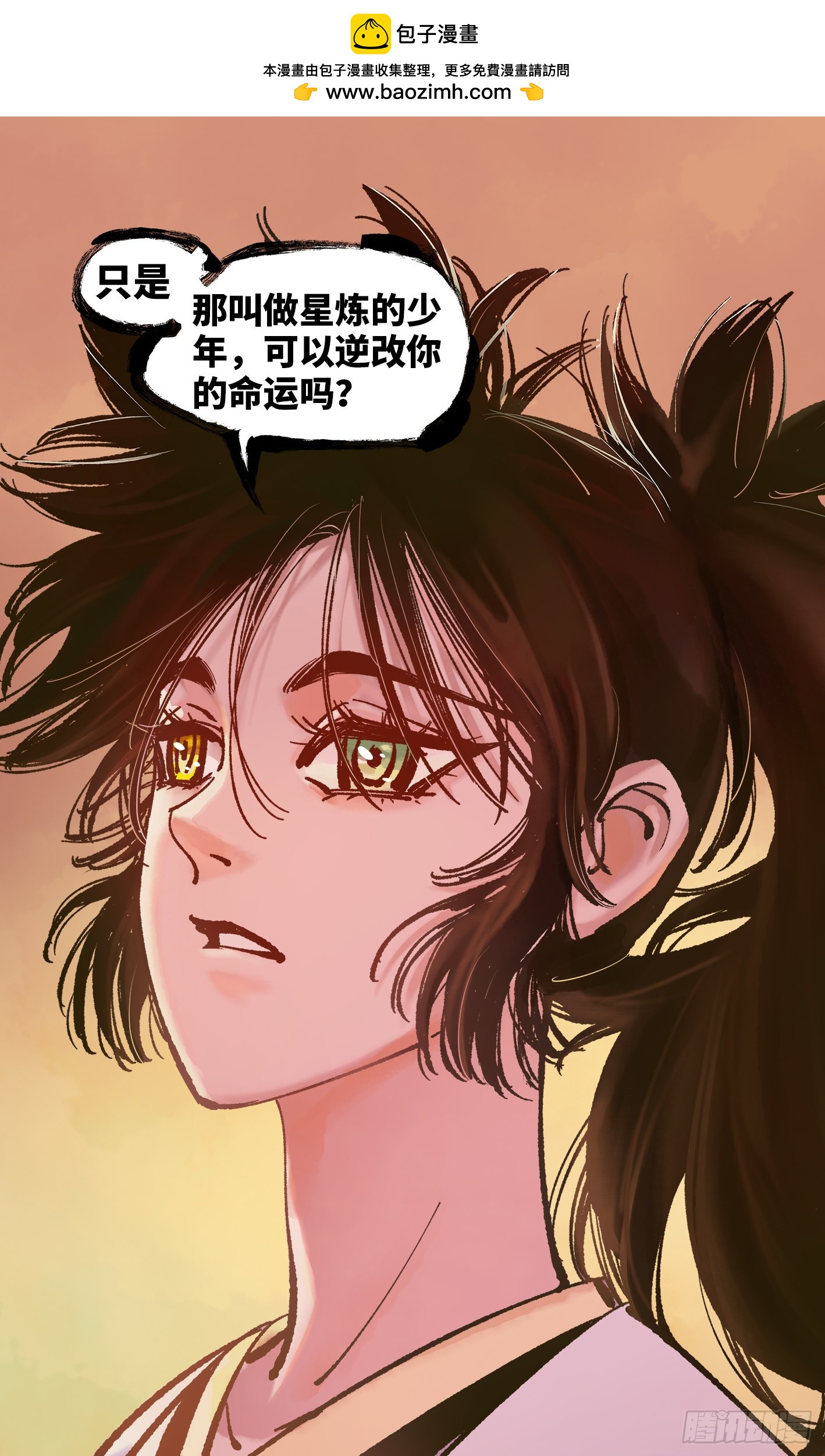 日月同錯 - 第五十一回 萬業新界 下 - 2