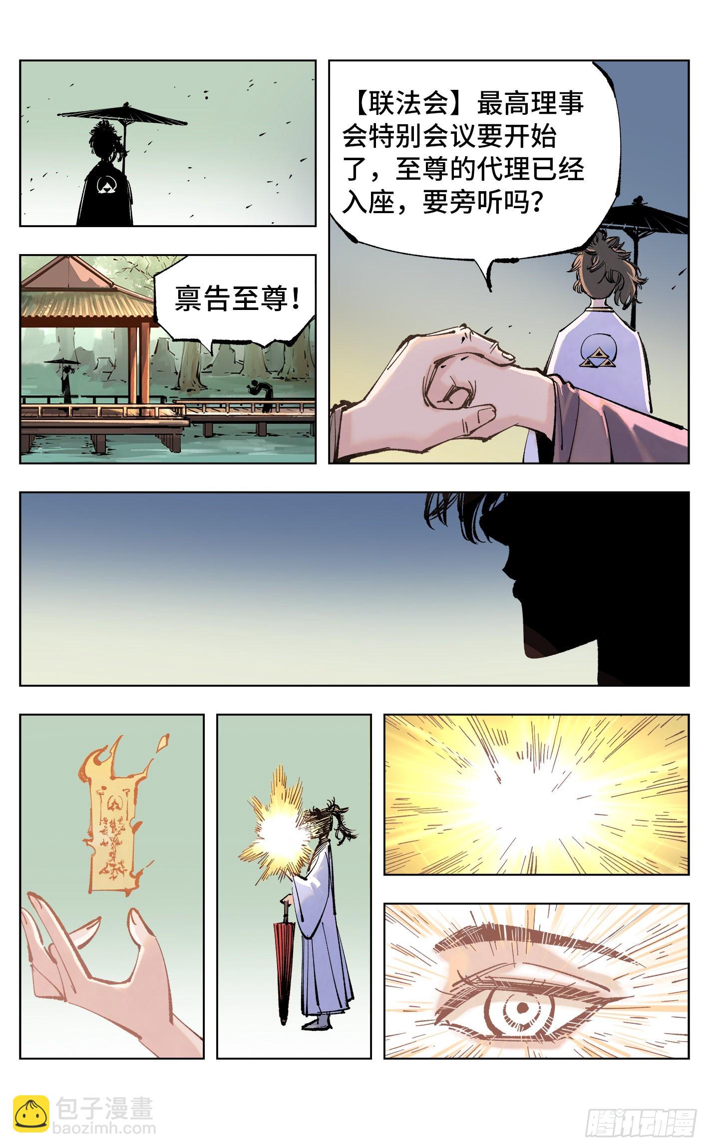 日月同錯 - 第五十一回 萬業新界 下 - 3