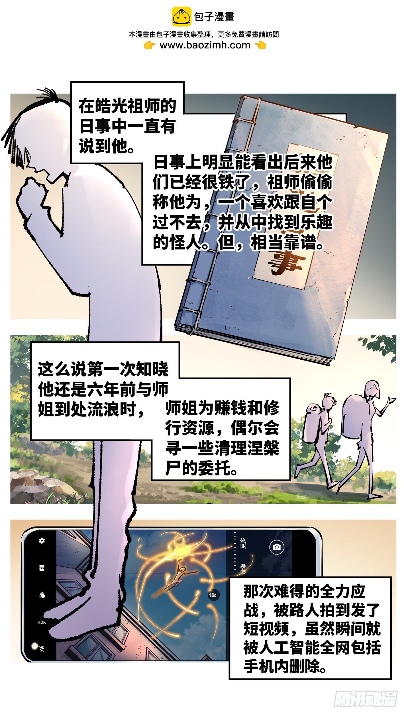 日月同錯 - 第五十一回 萬業新界 下 - 2