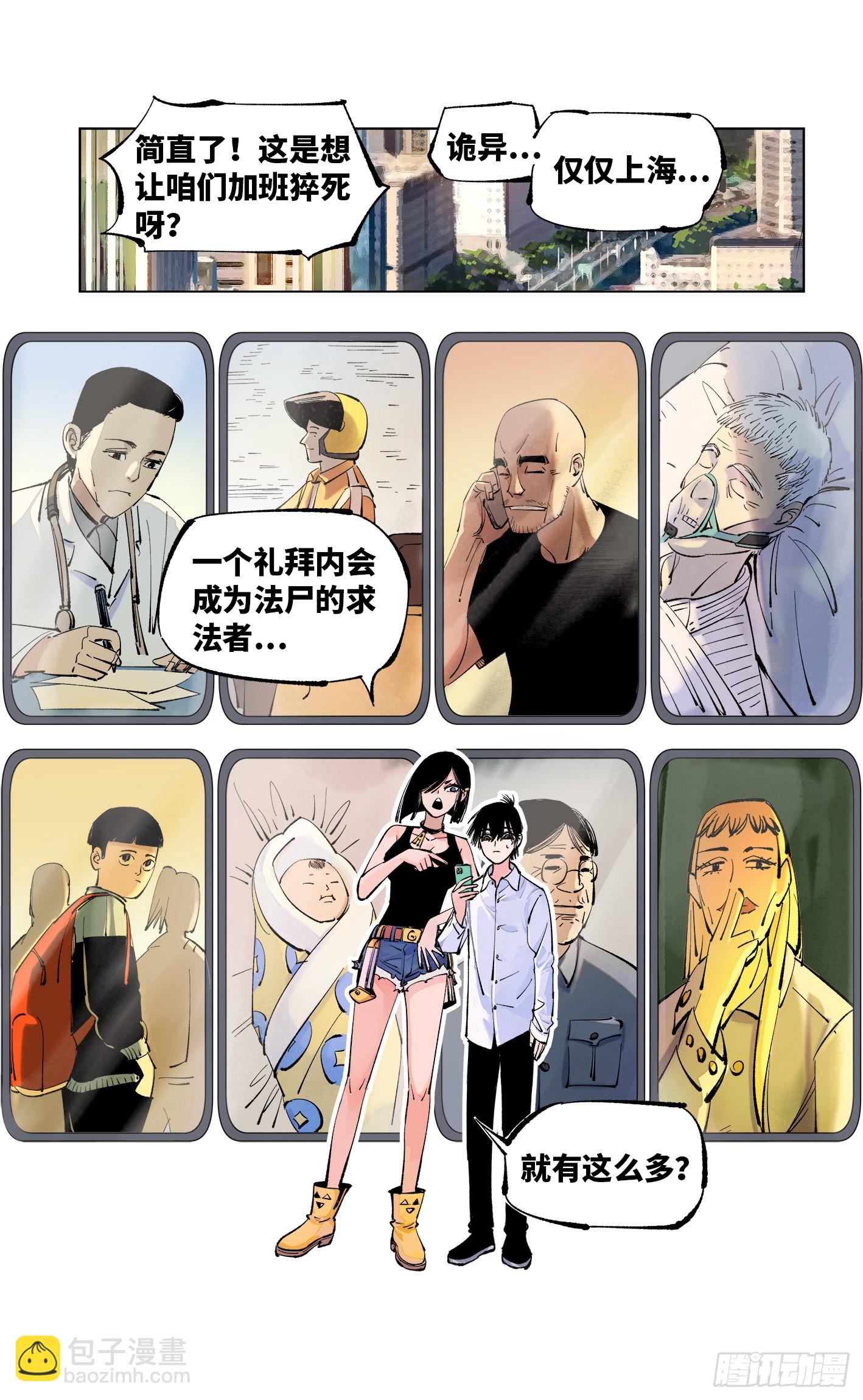 日月同錯 - 第五十一回 萬業新界 下 - 5