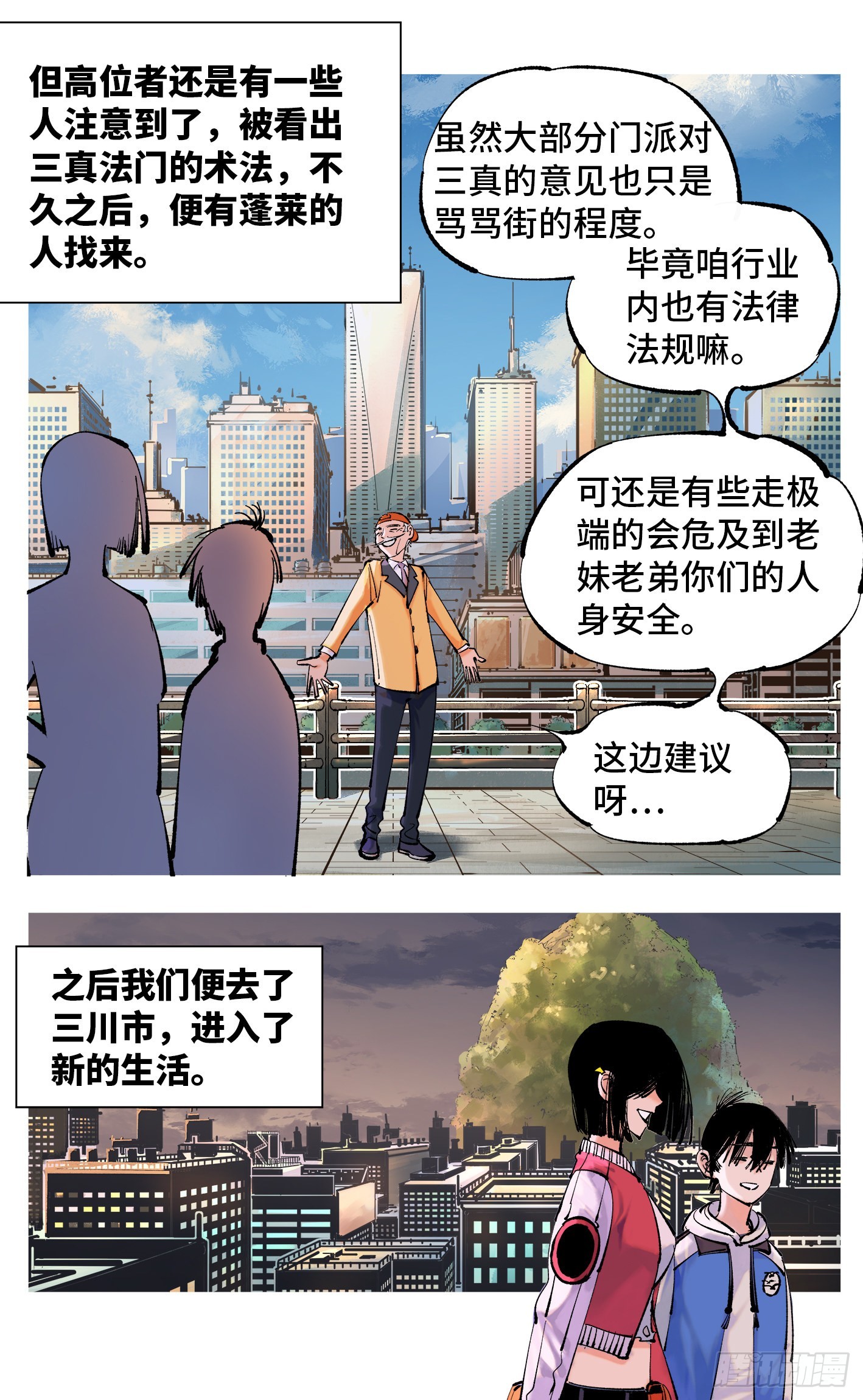 日月同錯 - 第五十一回 萬業新界 下 - 3