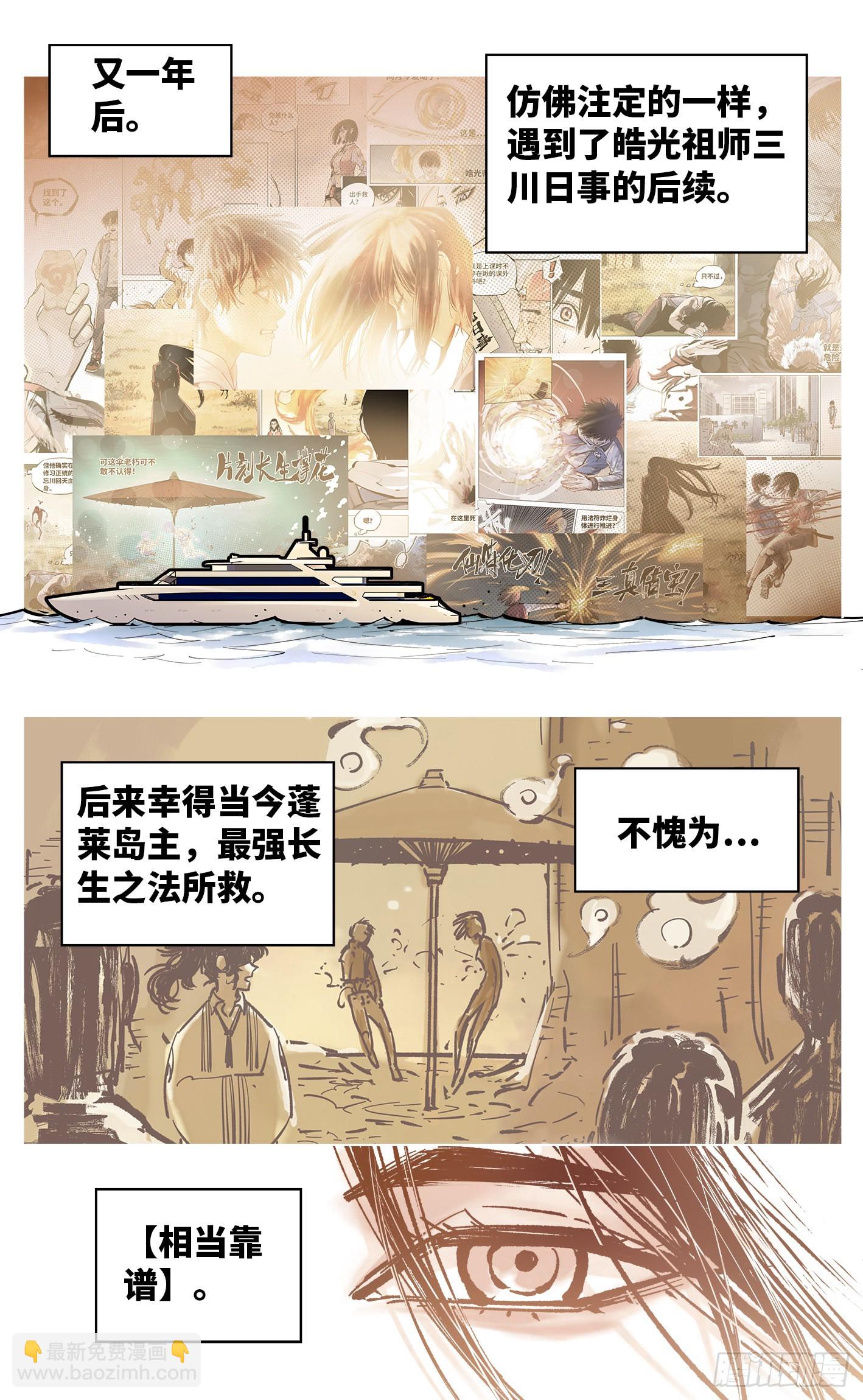 日月同錯 - 第五十一回 萬業新界 下 - 4