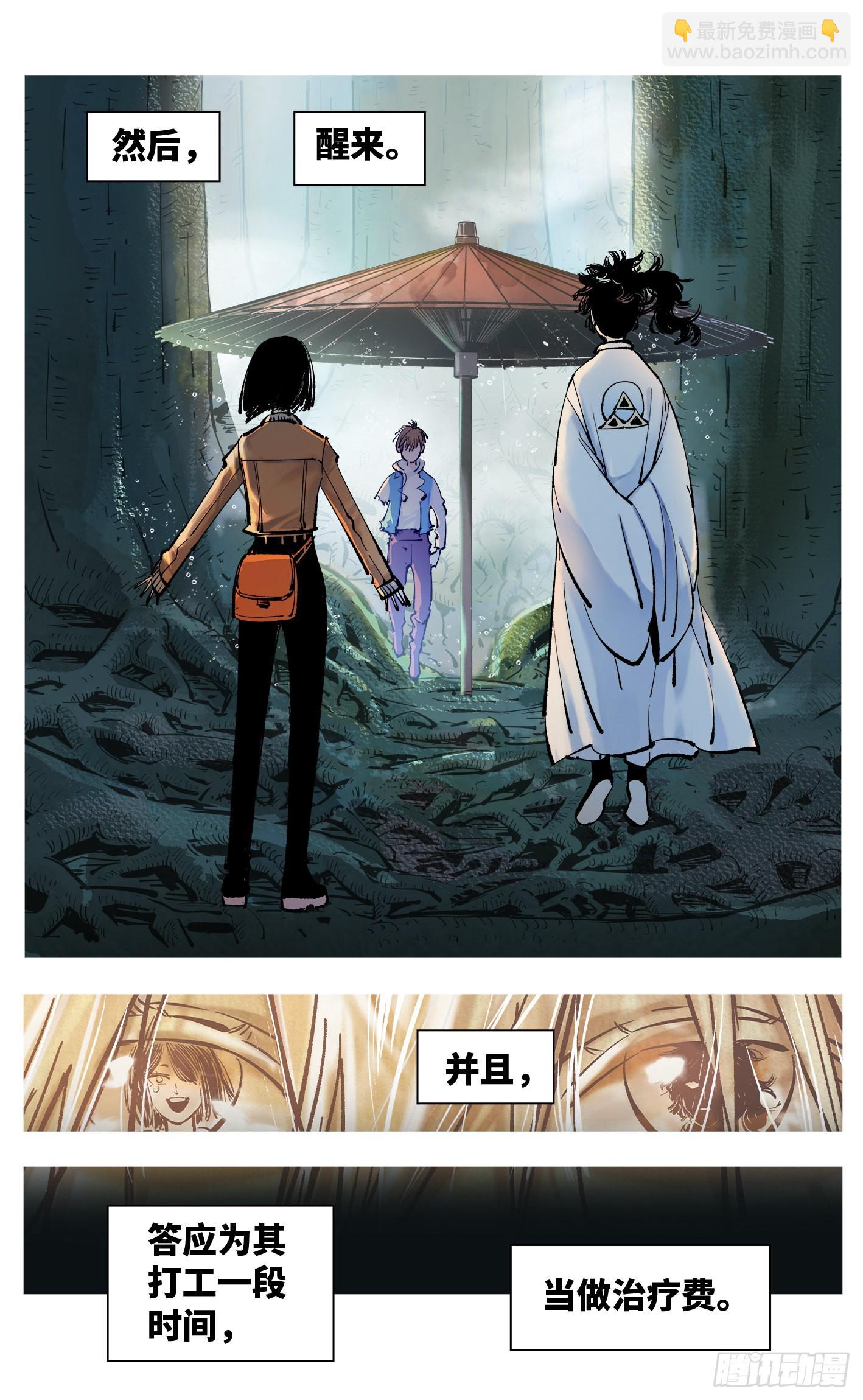 日月同錯 - 第五十一回 萬業新界 下 - 5