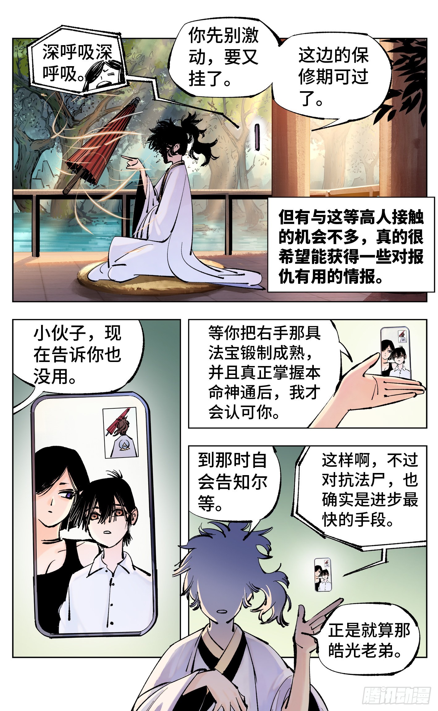 日月同錯 - 第五十一回 萬業新界 下 - 1