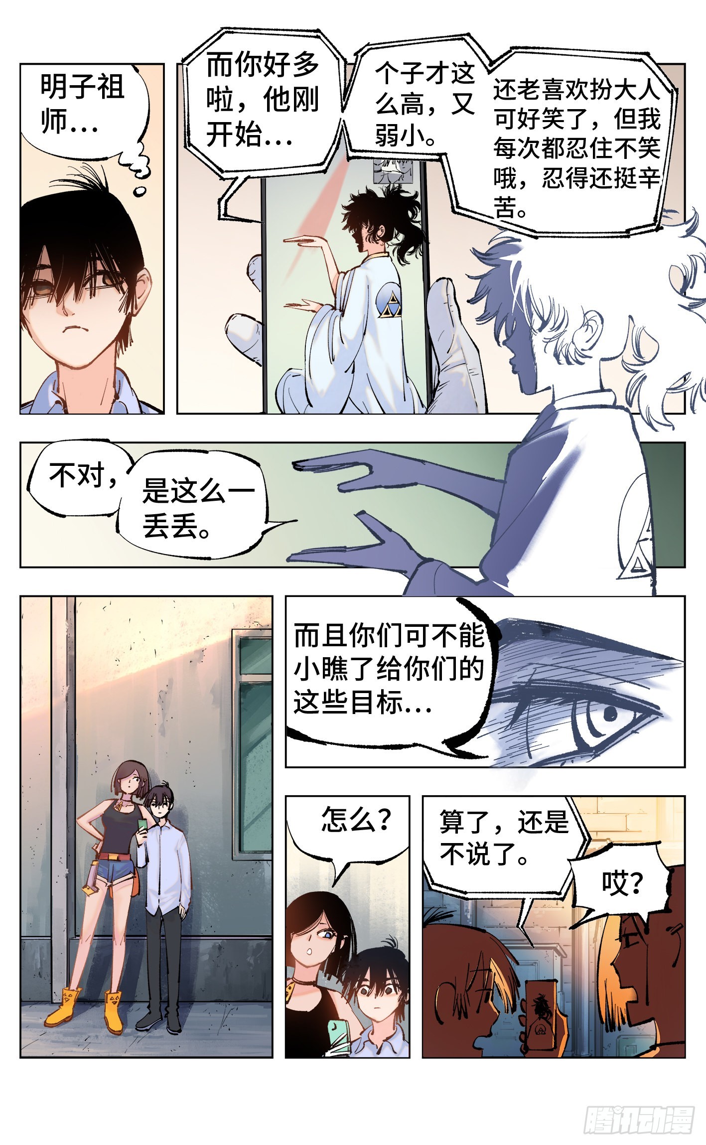 日月同錯 - 第五十一回 萬業新界 下 - 3