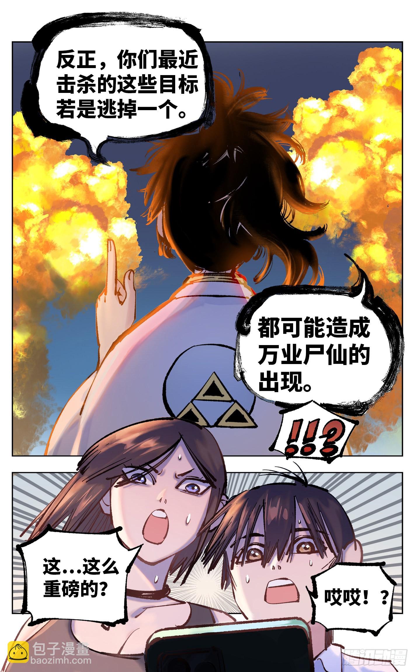 日月同錯 - 第五十一回 萬業新界 下 - 4