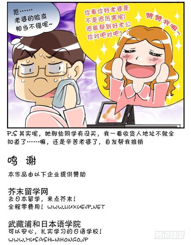 日在日本 - 153 老婆的脸皮 - 1