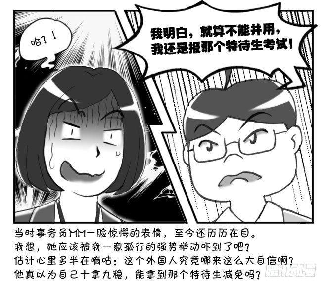 日在日本 - 163 考學記（三） - 1