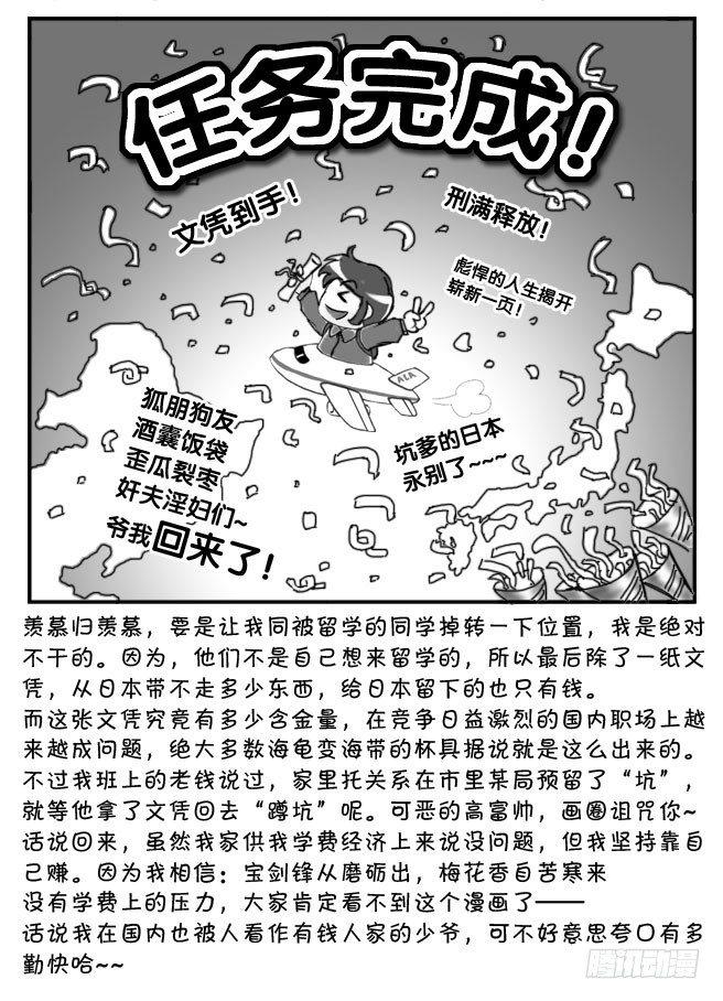 日在日本 - 175 被留學 - 2