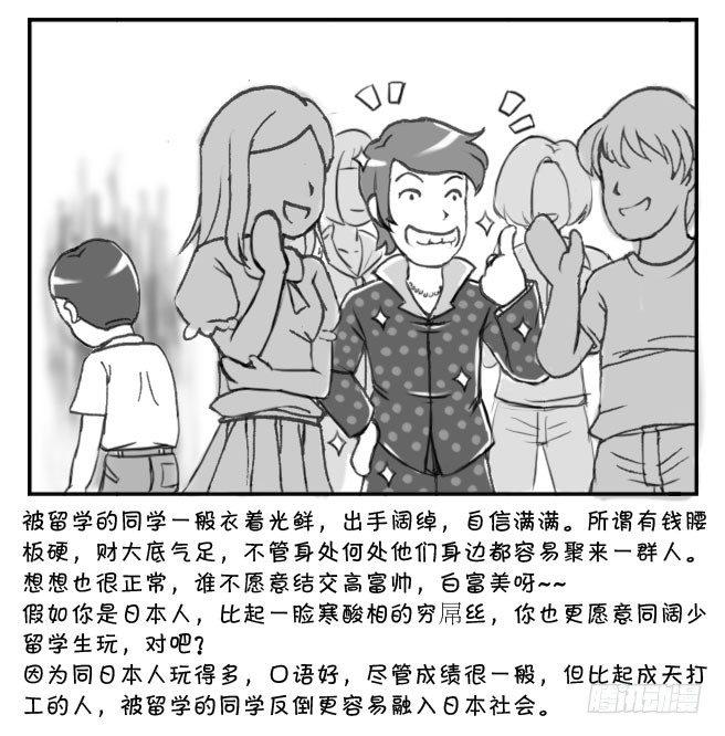 日在日本 - 175 被留学 - 3