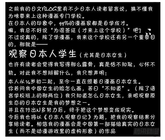 日在日本 - 187 抱团速度 - 2