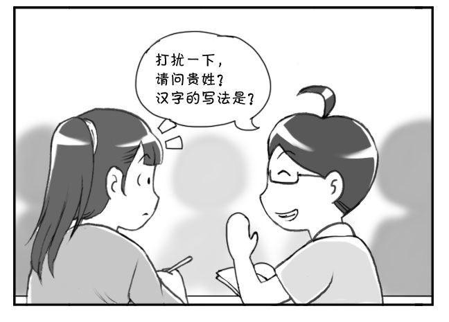 日在日本 - 189 請問貴姓 - 2