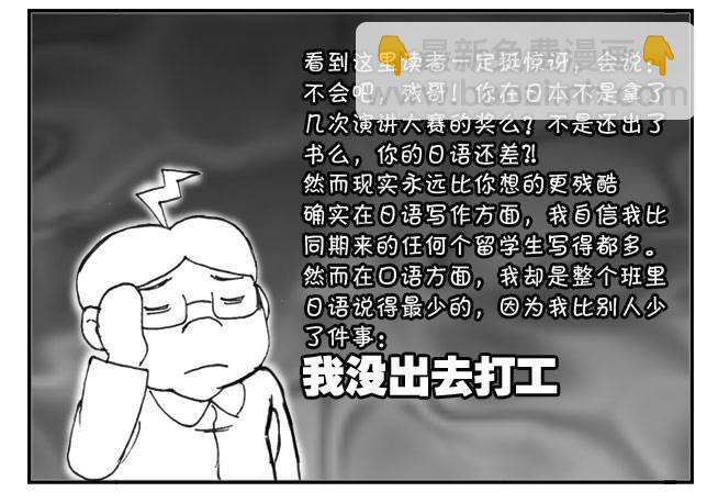 日在日本 - 205 艱難的決擇 - 1