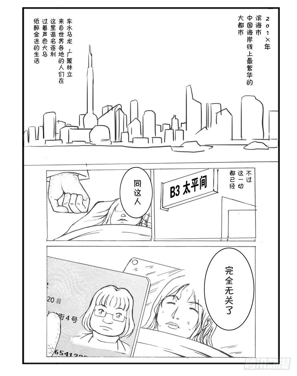 日在日本 - 333 未完的漫畫(中文) - 1
