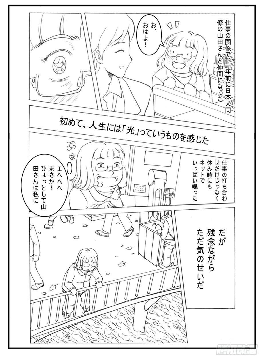 日在日本 - 335 未完的漫画2(日文) - 1