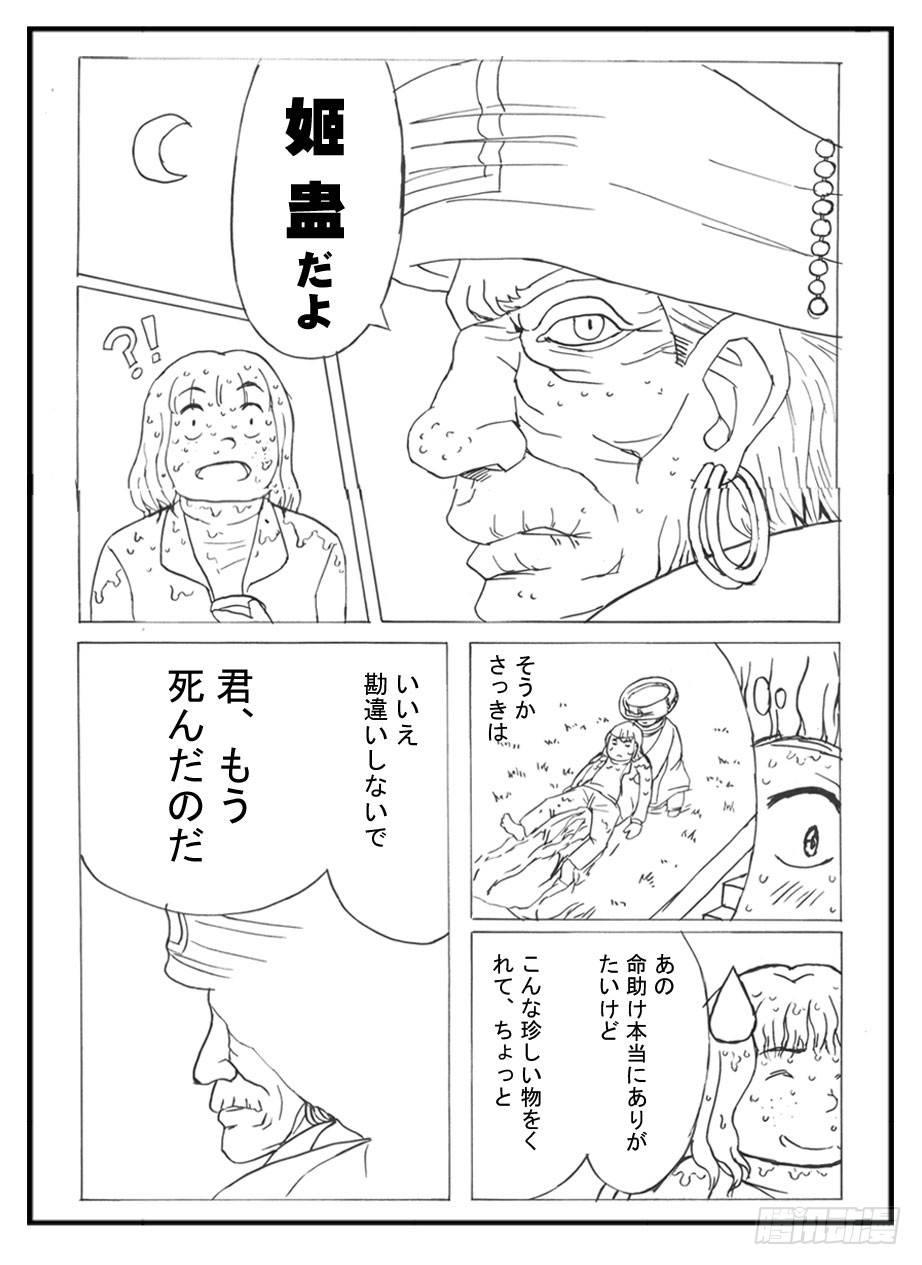日在日本 - 335 未完的漫畫2(日文) - 1