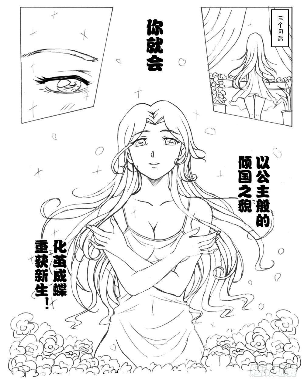 日在日本 - 337 未完的漫畫3(中文) - 1