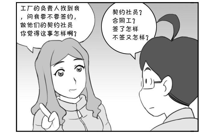 日在日本 - 373 老婆要簽約？ - 1