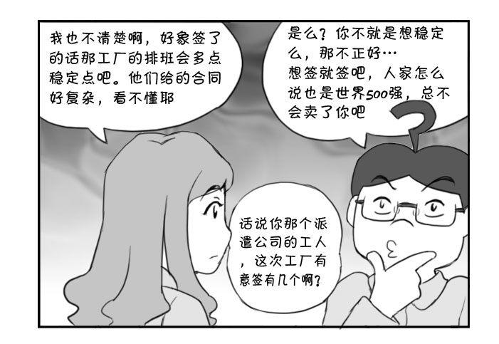 日在日本 - 373 老婆要簽約？ - 1