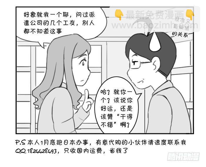 日在日本 - 373 老婆要簽約？ - 1