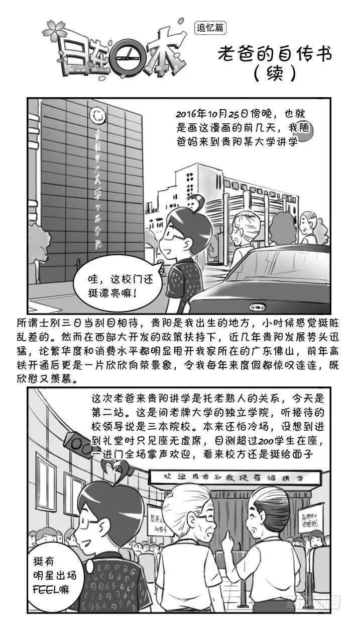 日在日本 - 405 老爸的自傳書（續） - 1