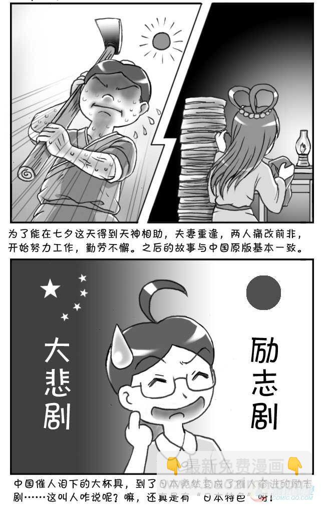 日在日本 - 第52集 - 1