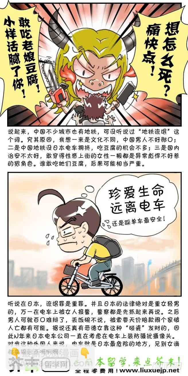 日在日本 - 第87集 - 1