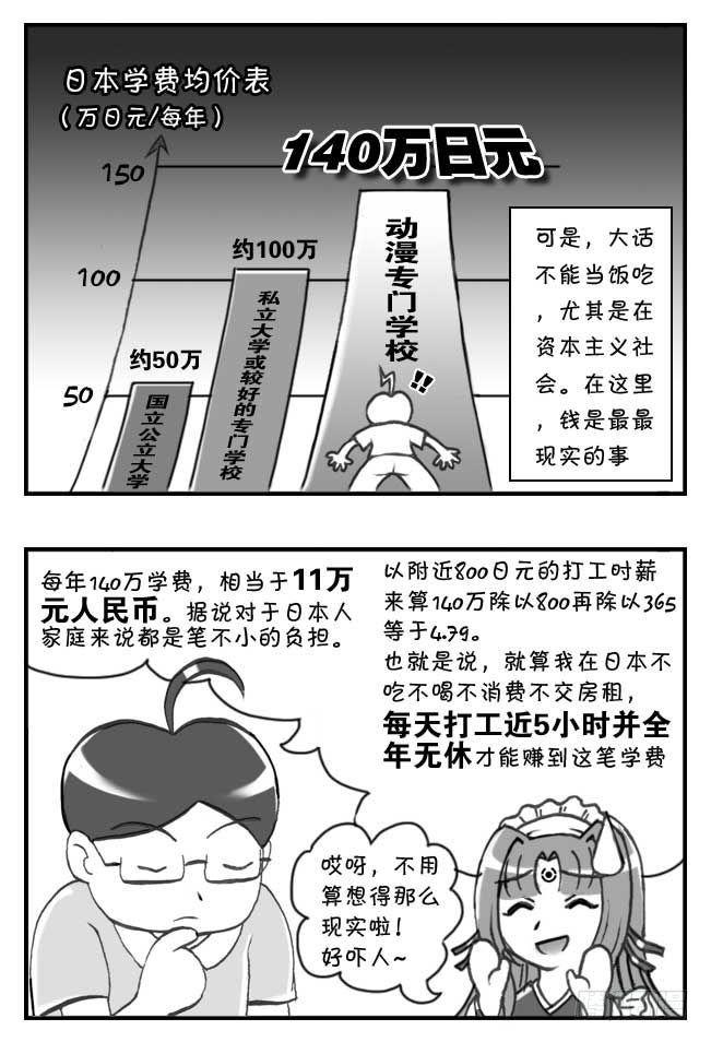 日在日本 - 第101集 - 3