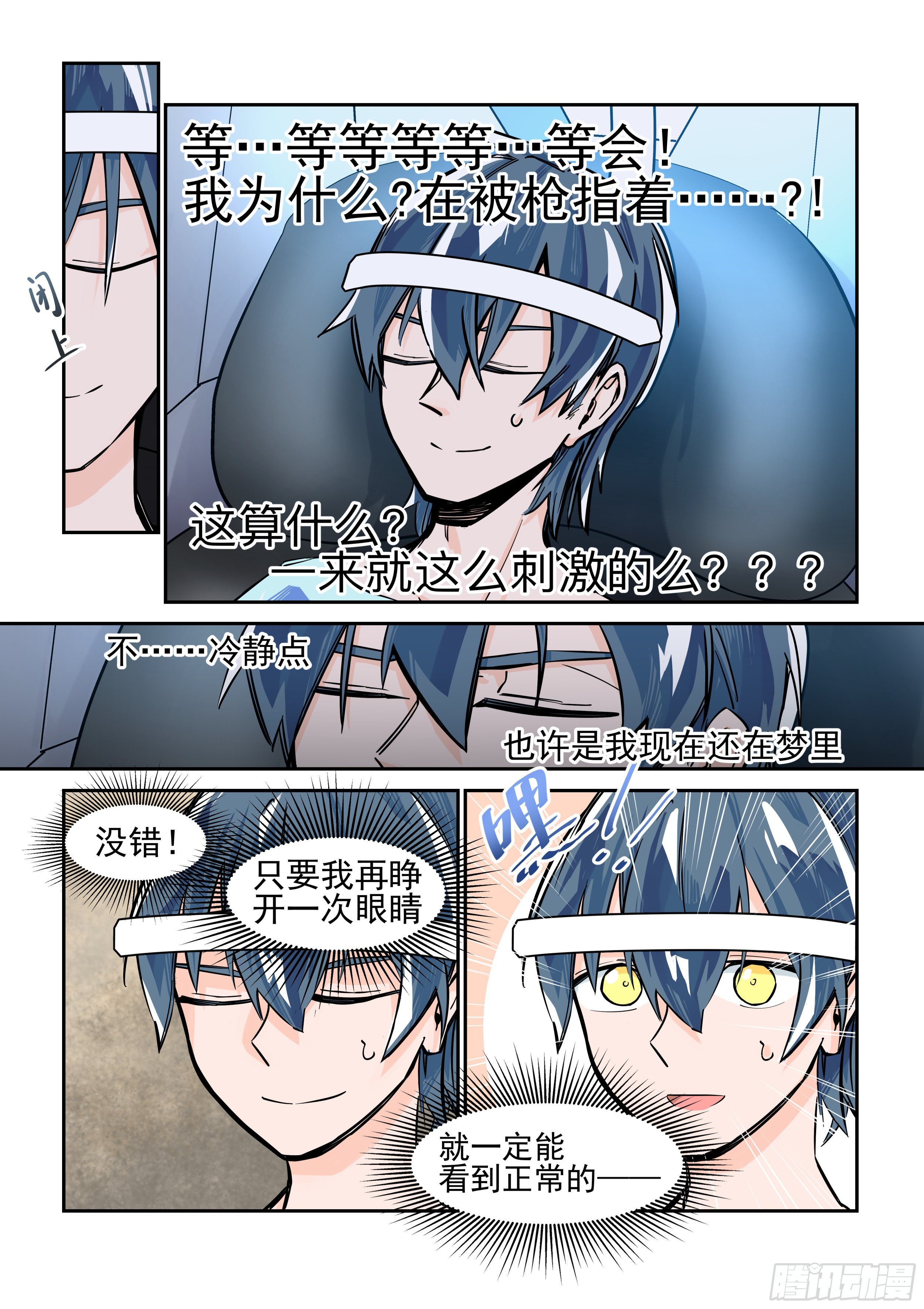 梦醒时分(3)-第13话