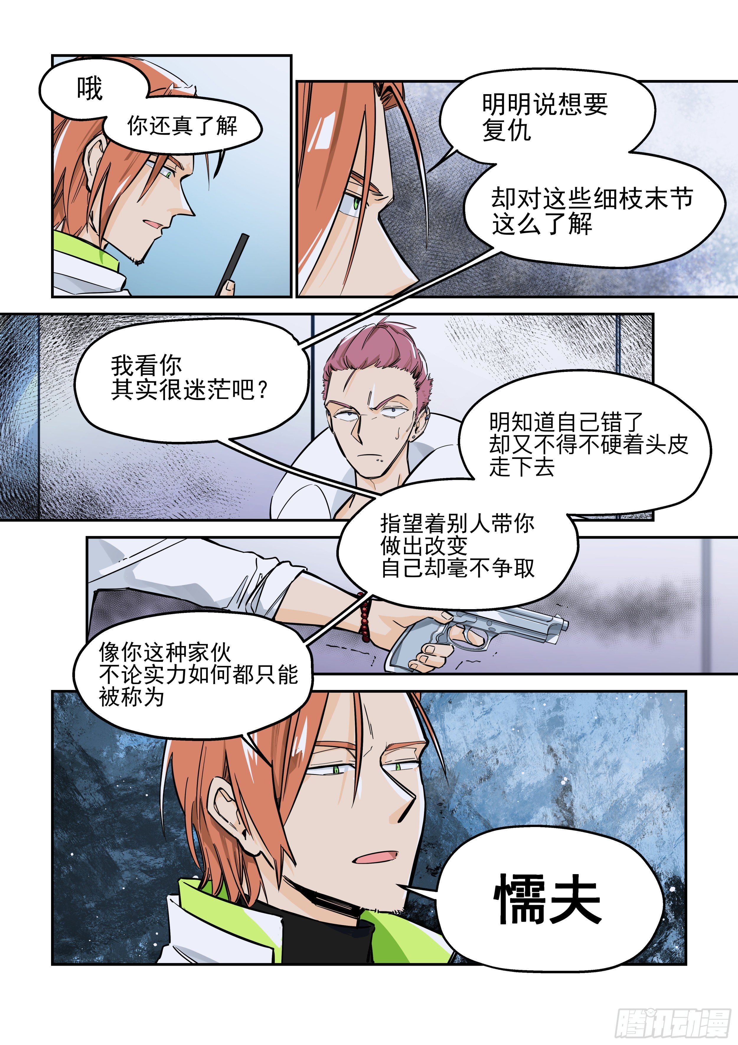 梦醒时分(3)-第13话