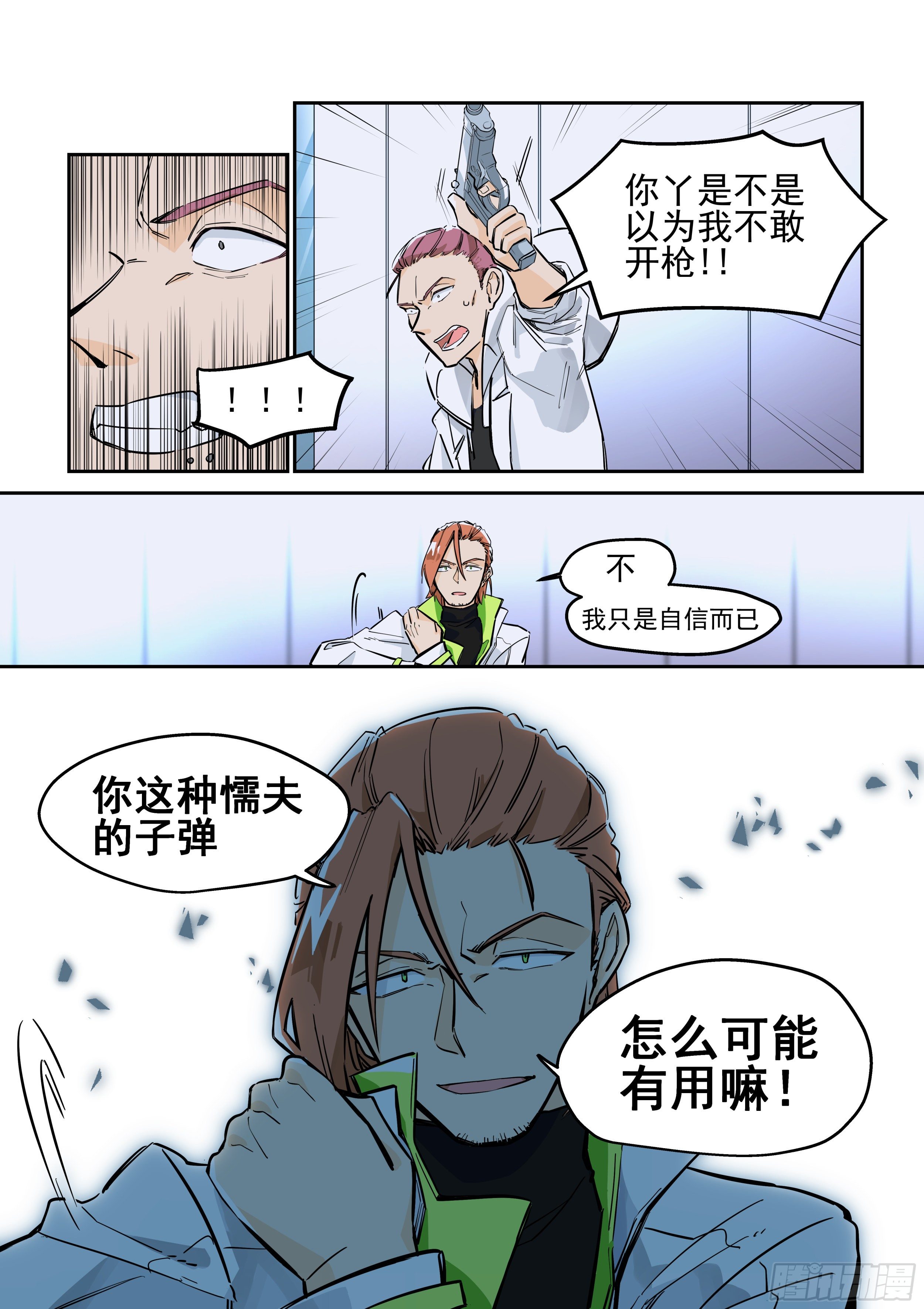 梦醒时分(3)-第13话