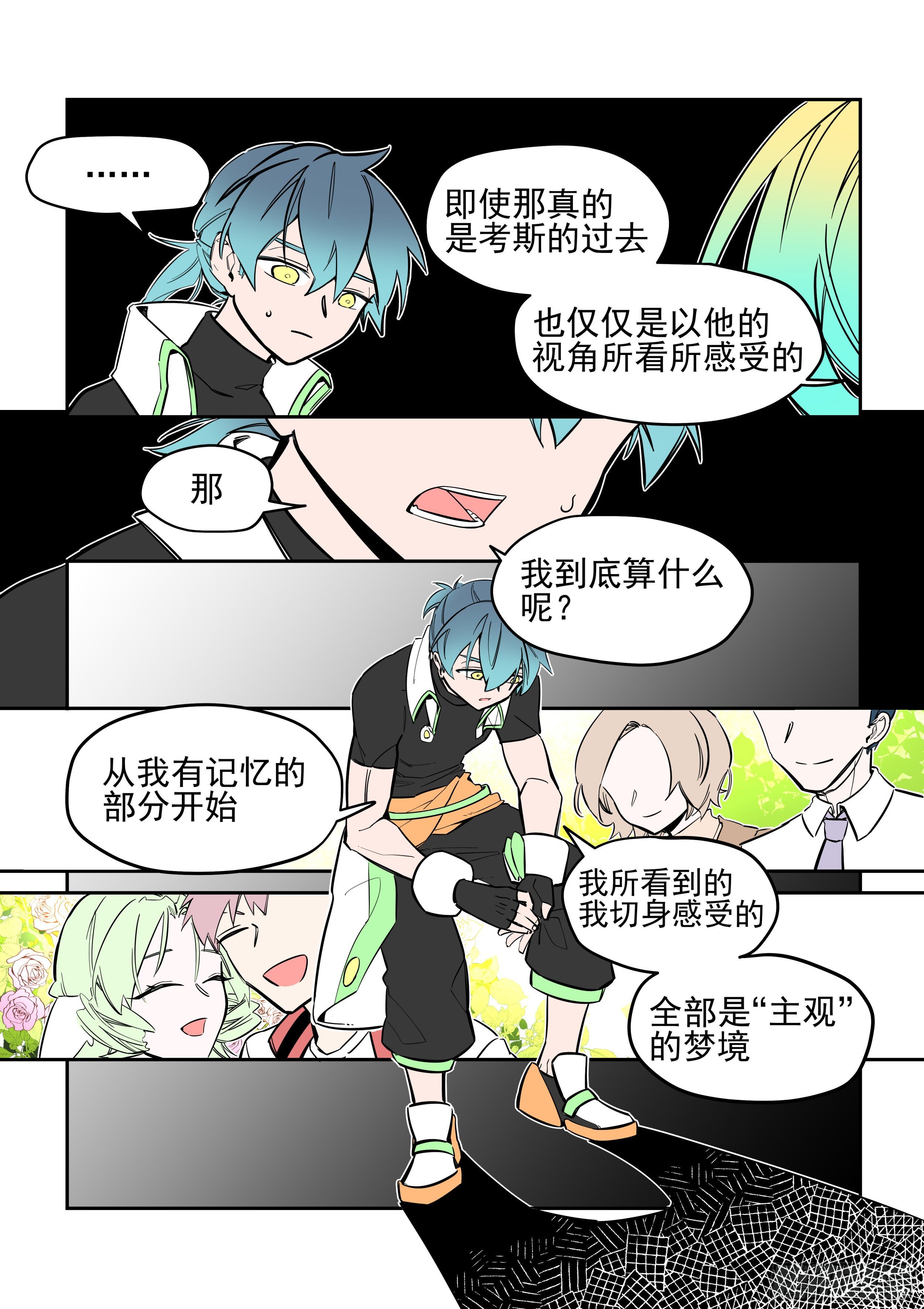 白日梦(3)-第17话