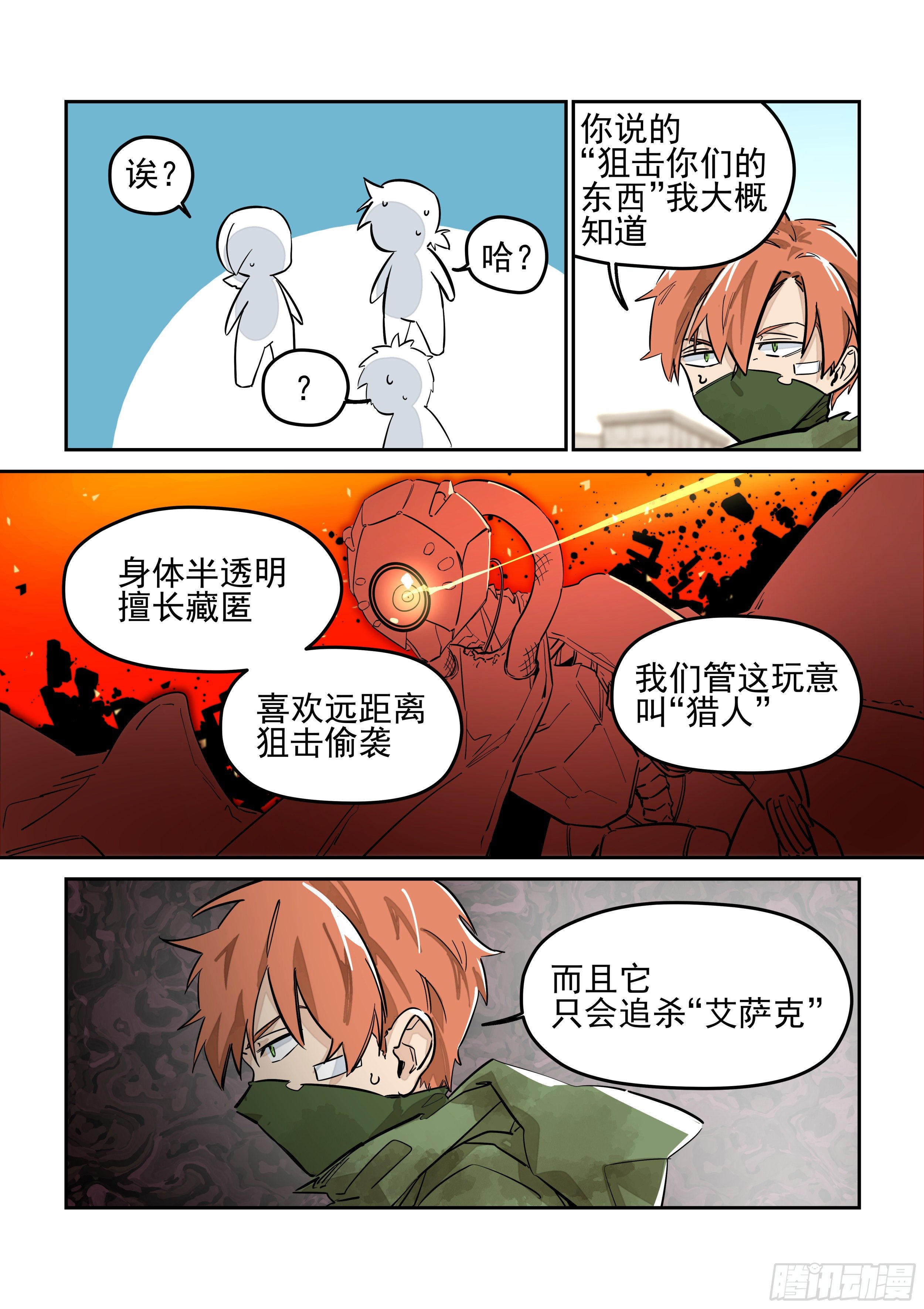 猎人(3)-第25话