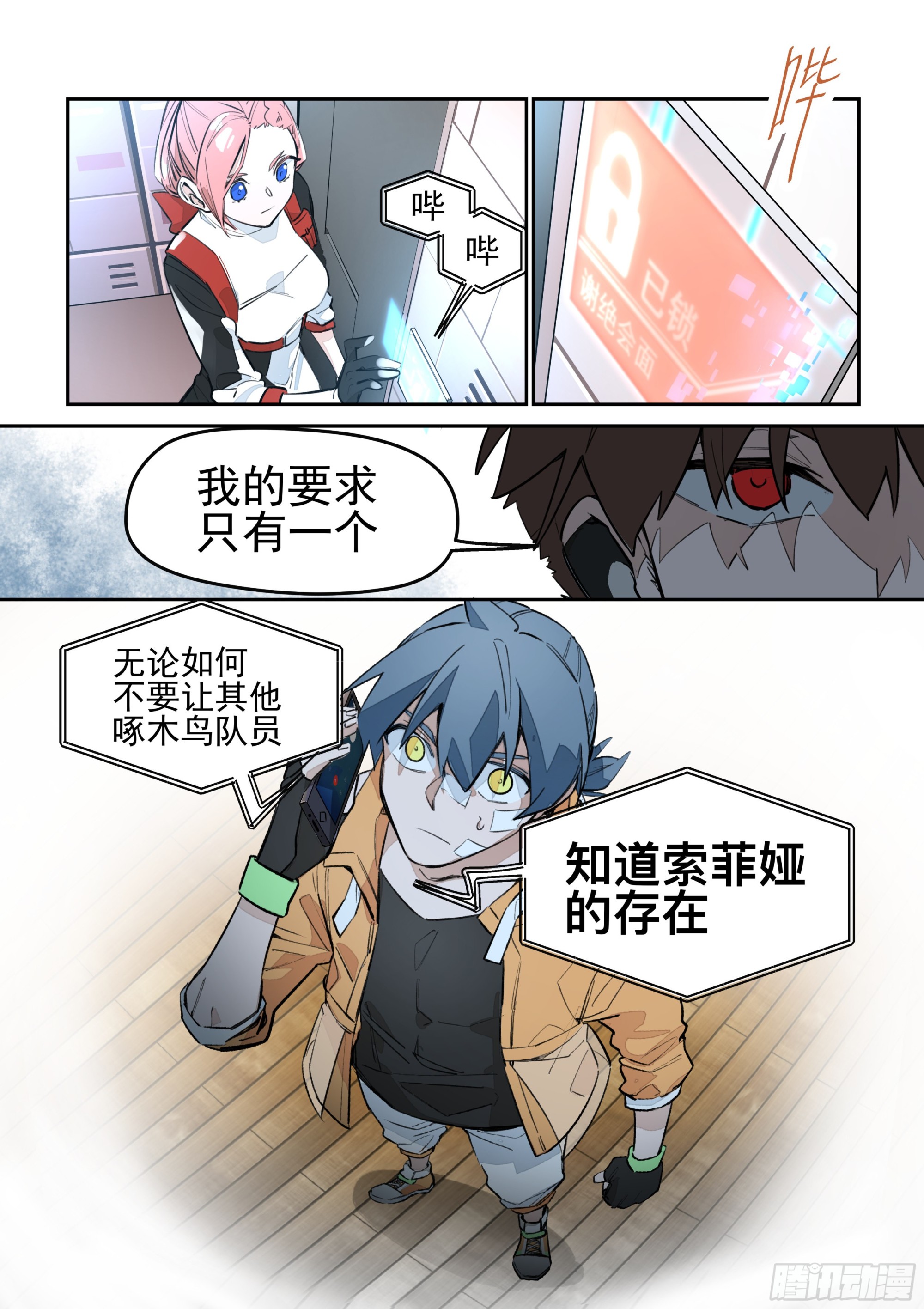 幸运青鸟-第47话