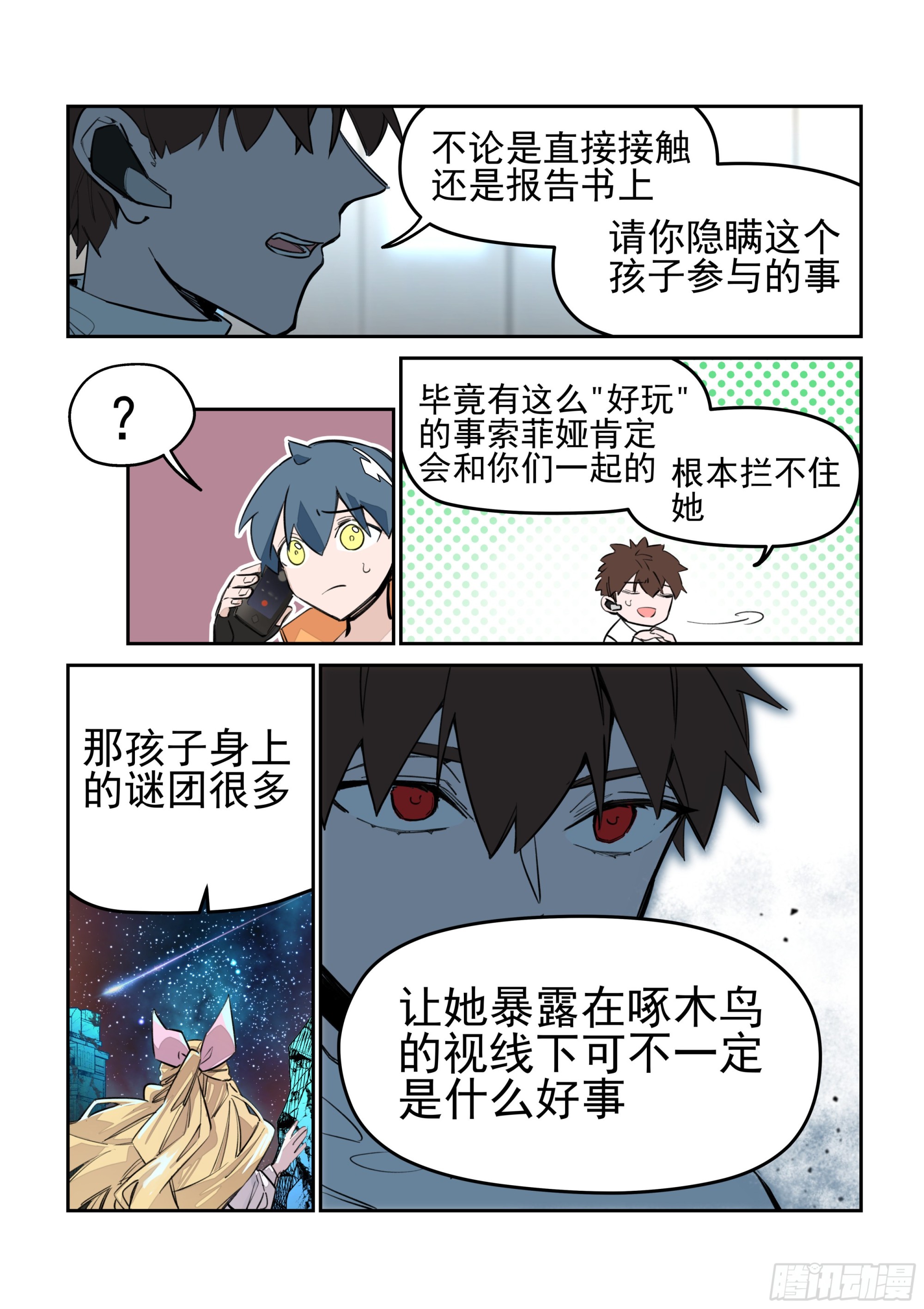 幸运青鸟-第47话